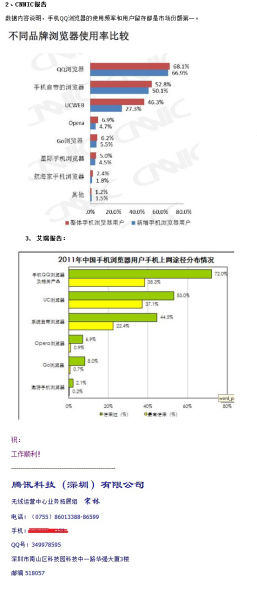 UC優(yōu)視致廣大合作伙伴及UC瀏覽器用戶書