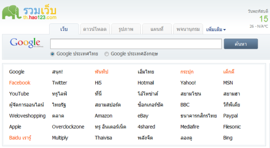 泰語版hao123網(wǎng)址導(dǎo)航